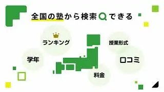【新CM】家の近くでぴったりな塾を探すなら「Ameba塾探し」Ameba運営編（30秒）