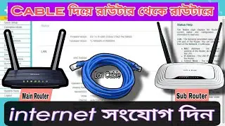 How To Connect Two Routers Using LAN cable | Sub Router Setting Video Bangla Tutorial | #routersetup