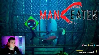 ЛЮТЫЙ МОРСКОЙ ЗАМЕС ► MANEATER #3