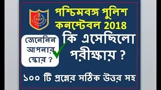 WB Police Constable Exam 2018 Questions asked with answer key