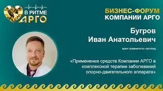 Бугров Иван Анатольевич