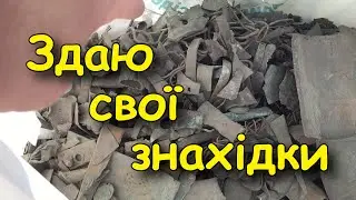 Як заробити на кольоровому металі. Актуальні ціни на 10 липня #коп #знахідки #металошукач