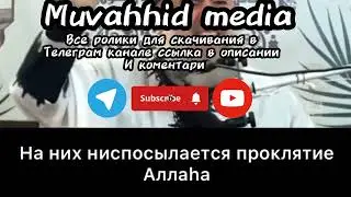враг Аллаha кто он?
