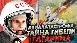 Тайна Гибели Гагарина. Авиакатастрофа МиГ-15