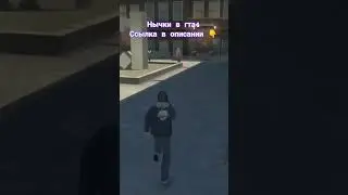 нычки в гта4 