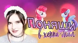 ОБЗОР НА ИГРУШКИ ИЗ МАКДОНАЛЬДСА МОЙ МАЛЕНЬКИЙ ПОНИ // MY LITTLE PONY TOYS FROM MCDONALDS REVIEW