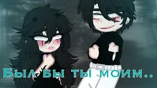/If only you were mine/ meme id:Djekasu