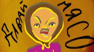 я хочу есть