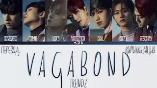 TRENDZ - VAGABOND [ПЕРЕВОД/КИРИЛЛИЗАЦИЯ/COLOR CODED LYRICS]