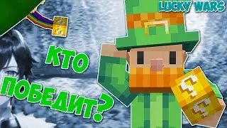 Майнкрафт PE, Но мы играем в Lucky Wars | #cubecraftbedrock