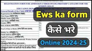 Ews Form Kaise Bhare | How To Fill Ews Form Online 2024/ Ews Admission 2024-25 Form Kaise Bhare 