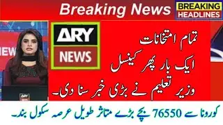 Today Education News In Pakistan | Today Education News | Latest Education News in Pakistan