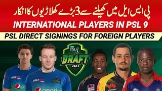 PSL 2024 | 3 Big International Players not Coming in PSL 9 | Direct signings in PSL | Ad Sports