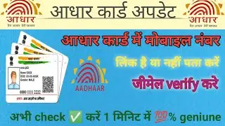 Adhar card big update. Mobile number verify kare gmail ID verify kare khu se check ✅ kare #viral