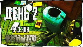 Escape from Tarkov. Way from the bottom 5. Day 2