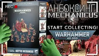 Анбоксинг Start Collecting! Adeptus Mechanicus. Что внутри коробки?