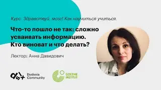 Что-то пошло не так: сложно усваивать информацию. Кто виноват и что делать?