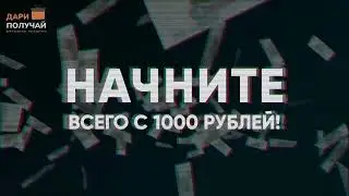 Дари Получай отзывы. Как работает умный бот в проекте дари-получай? Сообщество Дари Получай.
