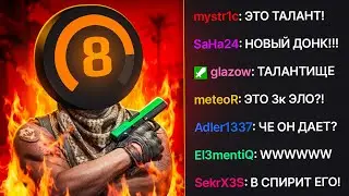 8 LVL THINKS HE'S PLAYING AT 2500 ELO!