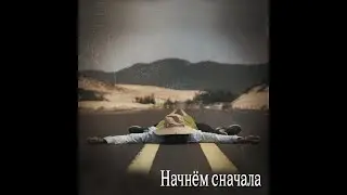 START  OVER...