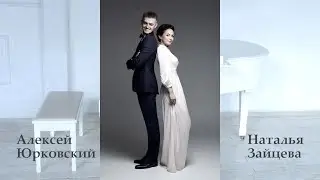 Алексей Юрковский и Наталья Зайцева - промо ролик