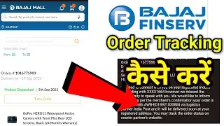 How to track Bajaj Finserv order online | बजाज फिनसर्व ऑर्डर कैसे ट्रैक करें