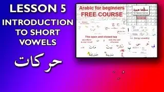 Arabic for beginners: Lesson 5 - Introduction to short vowels