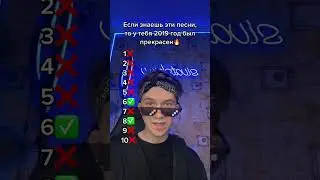 ЕСЛИ ЗНАЕШЬ ЭТИ ПЕСНИ, ТО 2019 ГОД БЫЛ ПРЕКРАСЕН🔥 