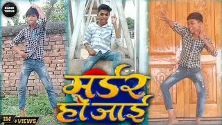 #भोजपुरी _ मर्डर हो जाई || murder ho jaaye Pramod Premi Shilpi Raj 2023 hit song   #new #dancevideo