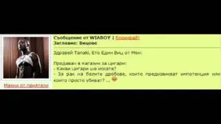 вицове