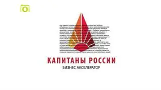 Капитаны