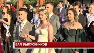 БАЛ ВЫПУСКНИКОВ