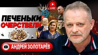 🥣 Печеньем Нуланд и подавилась: Америка МЕНЯЕТ ПЛАНЫ! Золотарев: фронт ПРОСЕЛ! Ножницы и дно Хуситов