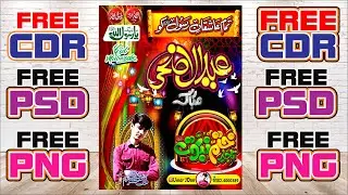 Eid Ul Adha CDR Files VIP FLEX FREE DONWLOAD CorelDRAW I FREE CDR PSD CMX PNG I UmarJOon