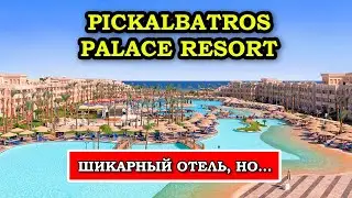 The best hotel for a holiday in Egypt - Albatros Palace Resort Hurghada 5*