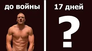 Война и здоровье. Канал возвращается!