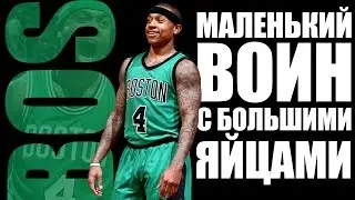 ISAIAH THOMAS — МАЛЕНЬКИЙ ВОИН С БОЛЬШИМИ ЯЙЦАМИ