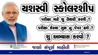 PM Yasasvi Scholarship Yojana 2022| PradhanMantri Yasasvi Yojana| Paper Style for PM Yasasvi Yojana