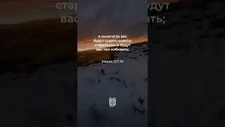 Марка 13:7-10 в современном переводе 