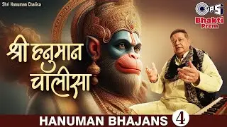 श्री हनुमान चालीसा | Shri Hanuman Chalisa - Arth Sahit | Anup Jalota Bhajan | Jai Hanuman