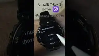 Amazfit T-Rex 2 приём фотки в сообщении Viber #smartwatchreviews #amazfitsmartwatches