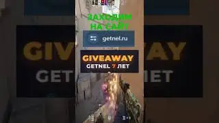 Getnel дарит тепло #cs2 #кс2 #кс #ксго #csgo #counterstrike2 #cs #ксго2 #делайт