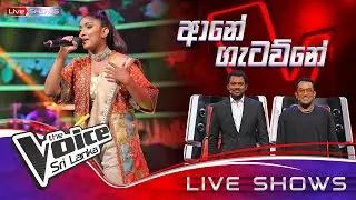 Poornima Lakshani | Aane Getawune (ආනේ ගැටවුනේ) | Live Shows | The Voice Sri Lanka