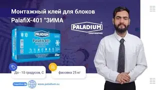 Монтажный клей для блоков