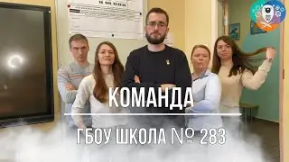 Учителя года Москвы - 2021 / Команда ГБОУ 