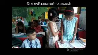 5 सप्टेंबर ll शिक्षक दिन ll जि. प. प्राथमिक शाळेतील मुलांतील शिक्षक 👍😀