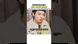 [TXT/투바투] 네? 재평가요...? #txt #shorts