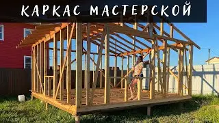 Каркас мастерской | Креветки на гриле