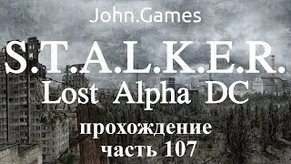 Прохождение STALKER Lost Alpha — Часть 107:  Исследуем ЧАЭС