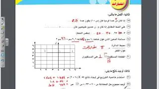 امتحانات الوزارة الصف الخامس الابتدائى -الترم الثاني -رياضيات -النموذج  الثاني